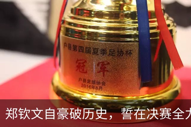 郑钦文自豪破历史，誓在决赛全力争胜